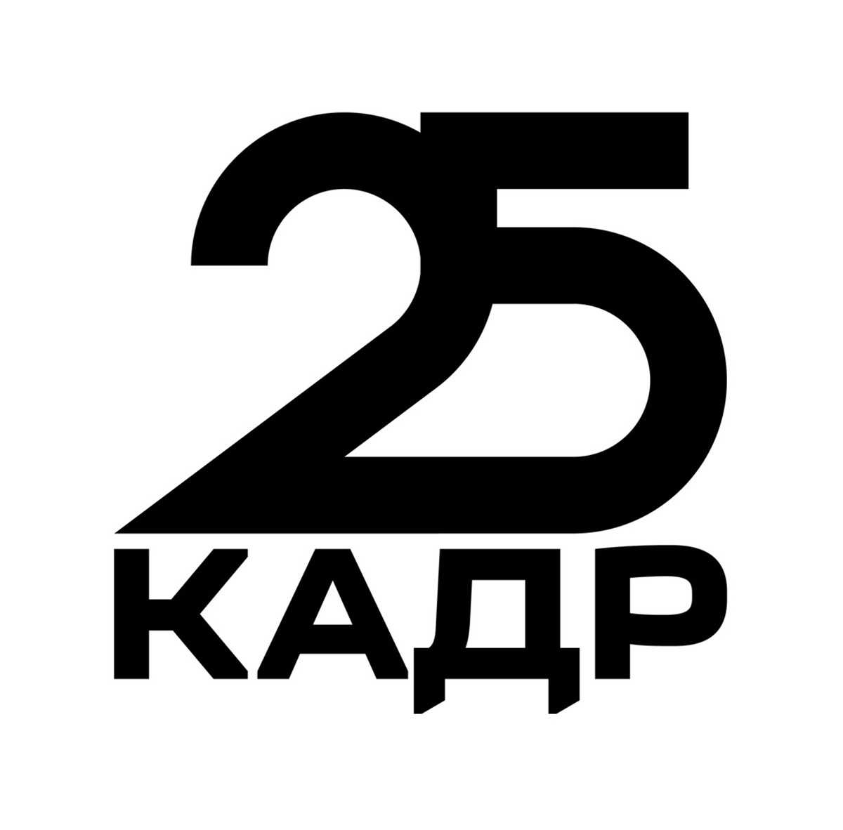 25 кадр