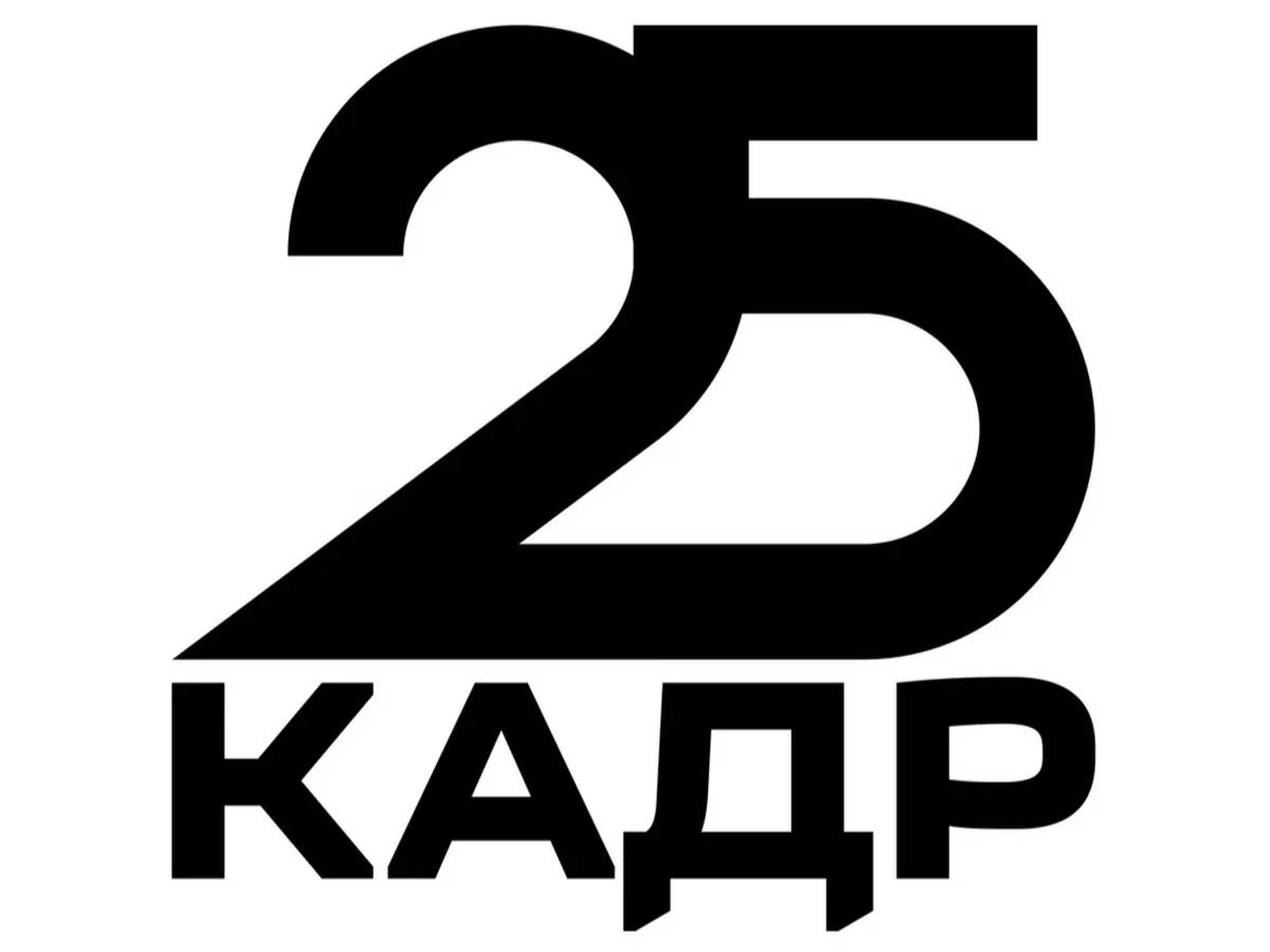 25 кадр